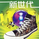 新世代詳情