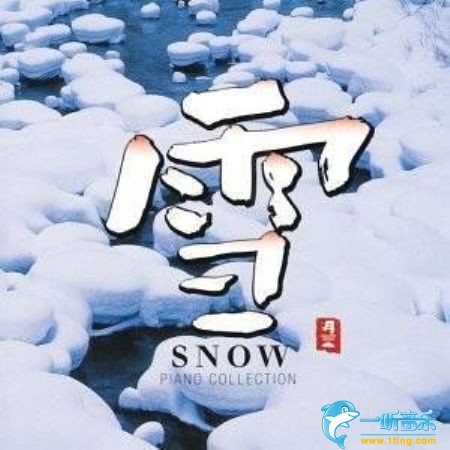 雪