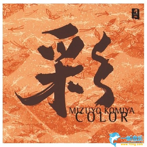 彩