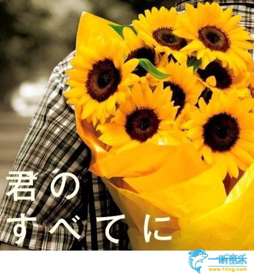 君のすべてに