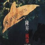 風箏