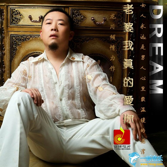 老婆我真的愛你 (單曲)