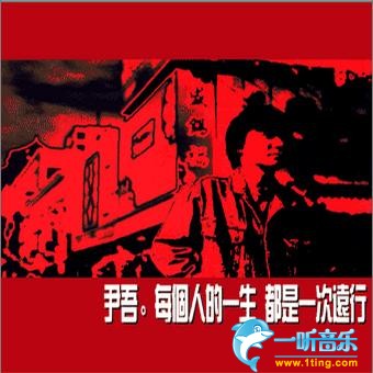 每個人的一生都是一次遠行