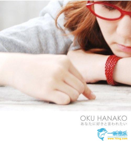 あなたに好きと言われたい