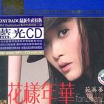 花樣年華