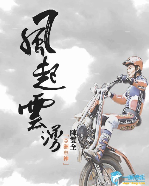 風起云涌 (單曲)