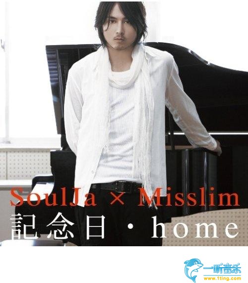 記念日?home