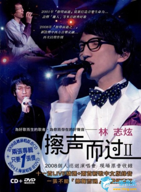擦聲而過 2