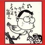 となりの山田くん 我的鄰居山田君CD1