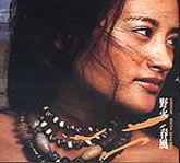 野火春風