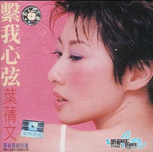 系我心弦