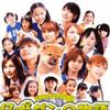 モーニング娘。(早安少女組) がんばっちゃえ! 試聽