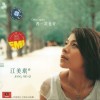 江美琪 夜的詩人 試聽