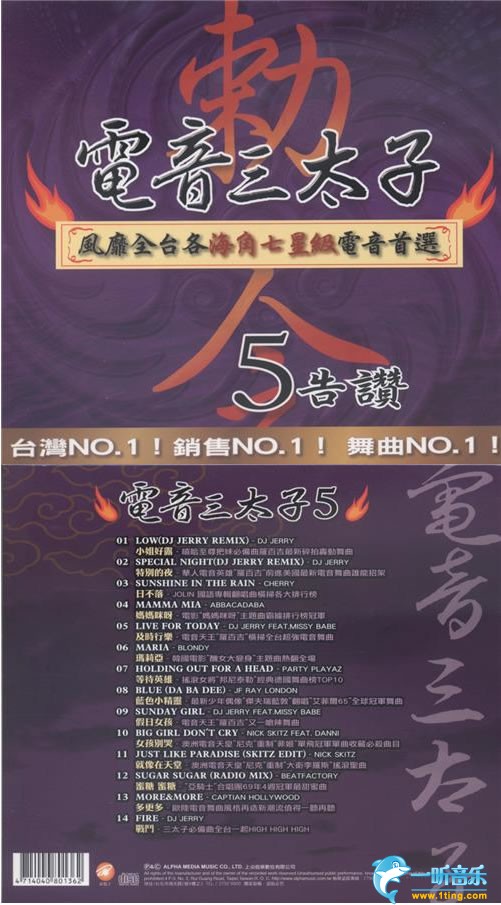 電音三太子5 告贊