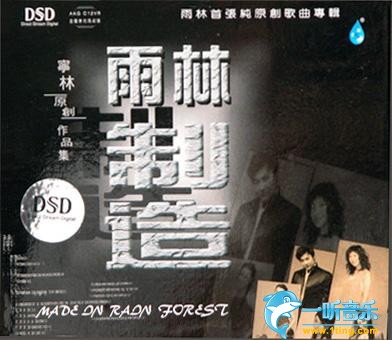 雨林制造