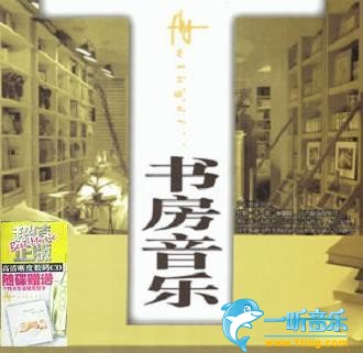 書房音樂