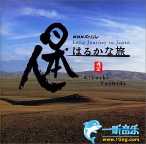 Long Journey to Japan 日本人的遙遠旅途