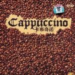 Cappuccino 卡布奇諾詳情