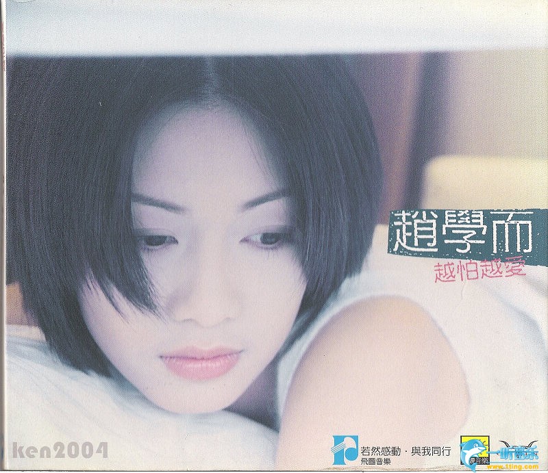 越怕越愛
