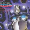 動漫原聲 Transformers V (TV Size) 試聽