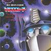 動漫原聲 The Headmasters (TV Size) 試聽