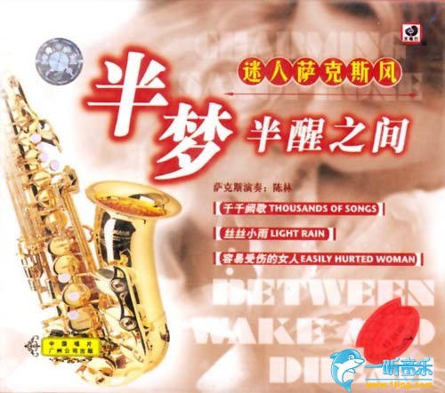 Between Wake And Dream 迷人薩克斯風：半夢半醒之間