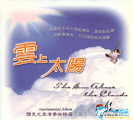 云上太陽