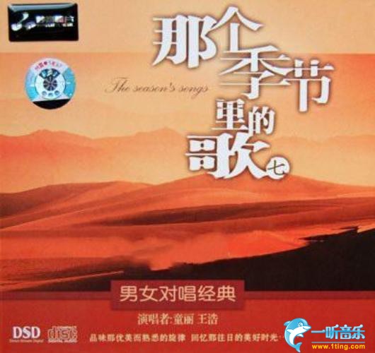 那個季節里的歌7