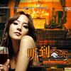 合輯 我不要再為你流淚 - 嘉駿 試聽