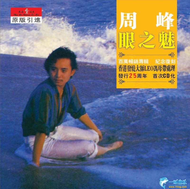 眼之魅