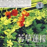芳草蓮檬詳情