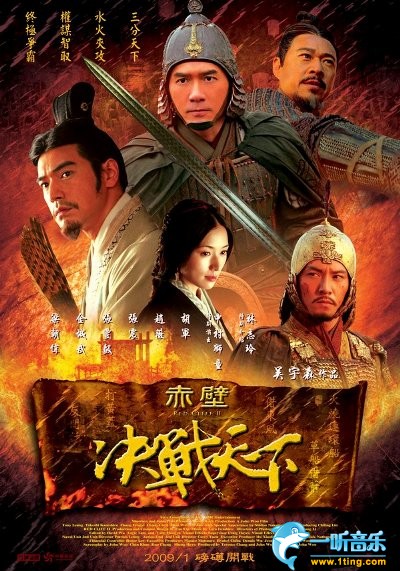 赤壁II 決戰天下 電影原聲帶