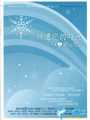 被遺忘的時光西洋篇 2: 愛的力量