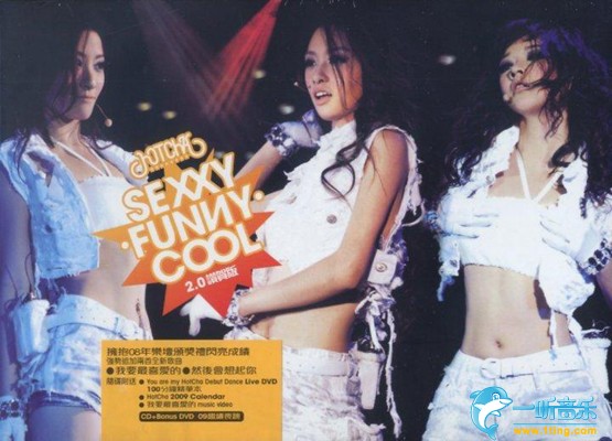 Sexxy Funny Cool (2.0贊賀版)