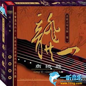廣陵散