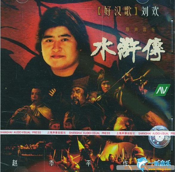 Water Margin 水滸傳