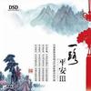 發燒專輯 靈魂深處（佛曲）/龔玥 試聽