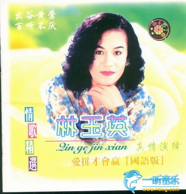 情歌精選-愛拼才會贏