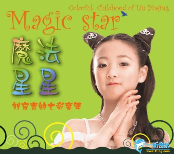 魔法星星