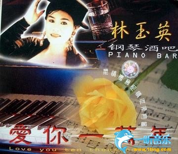 鋼琴酒吧-愛你一萬年