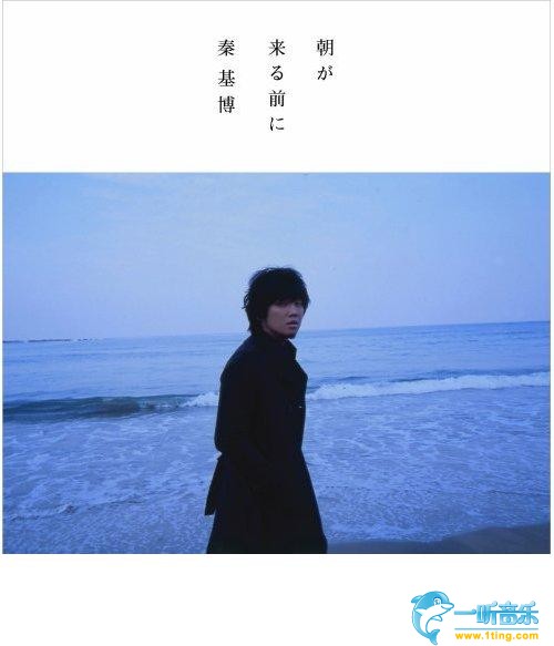 朝が來る前に