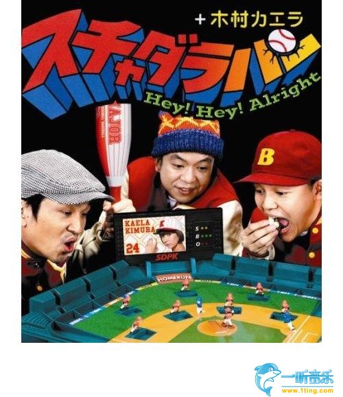 Hey! Hey! Hey! Alright