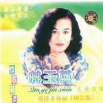 情歌精選-愛拼才會贏詳情