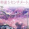 動漫原聲 桜花抄 試聽