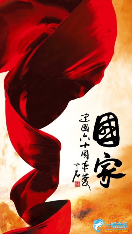 國家 (單曲)
