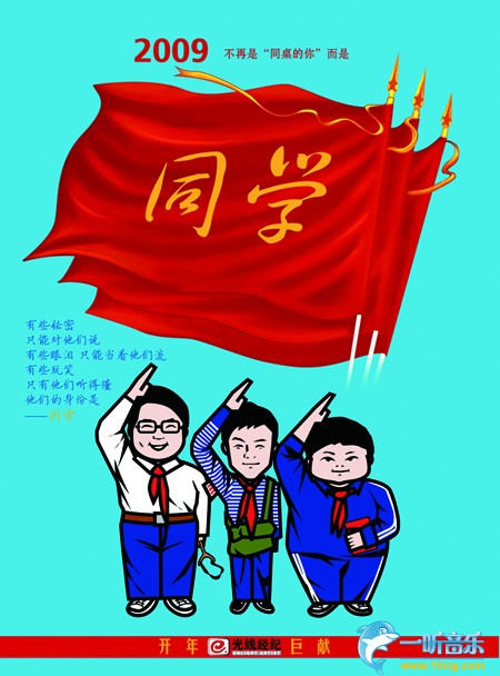 同學 (單曲)