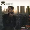 藍奕邦 賴床 試聽