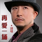 再愛一場 (單曲)