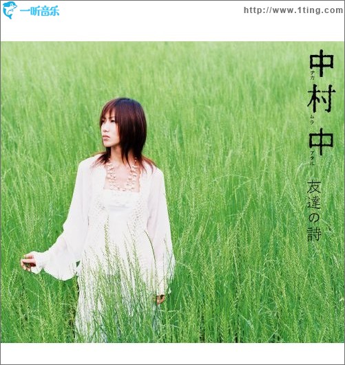 友達の詩