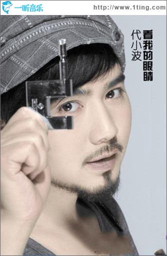 看我的眼睛